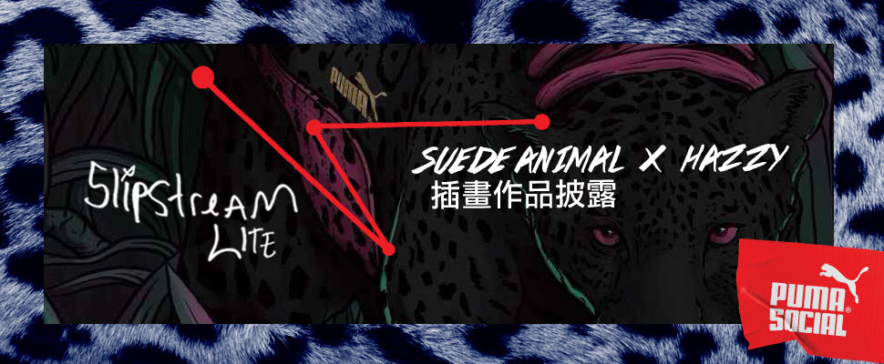 PUMA Suede Animal x HAZZY 插畫作品披露