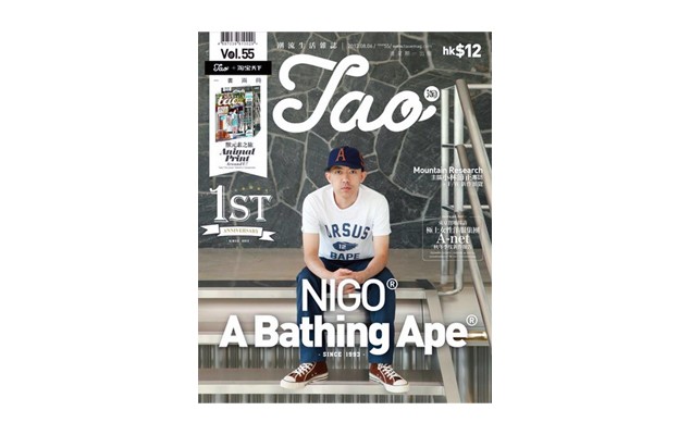 Tao 潮流雜誌 Vol. 55 封面 feat. NIGO