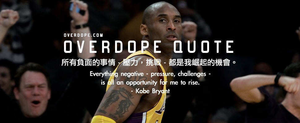 OVERDOPE QUOTE：Kobe Bryant