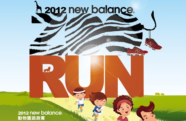 2012 New Balance 動物園路跑賽