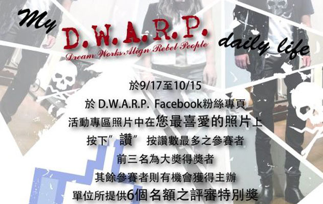 My D.W.A.R.P. daily life 網路人氣票選活動