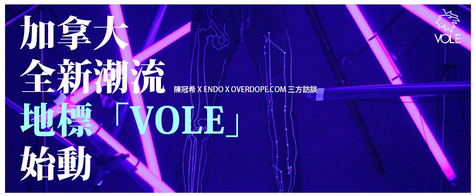 加拿大全新潮流地標「VOLE」始動  陳冠希 X ENDO 貼身訪談