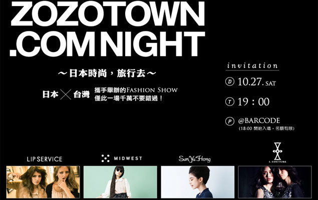 ZOZOTOWN.COM 首次海外時裝秀 台北展開