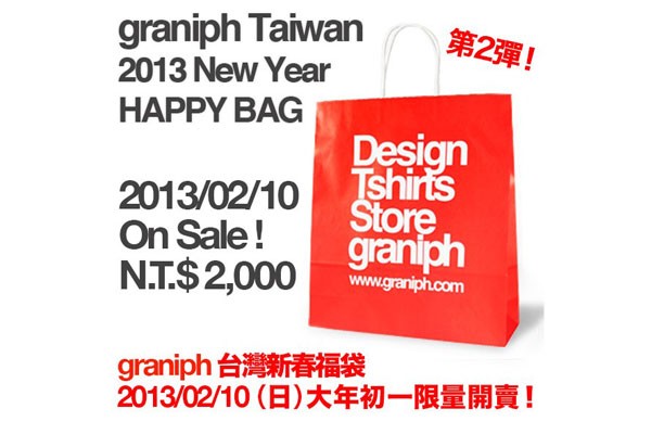graniph 台灣限定 2013新春福袋 即將發售