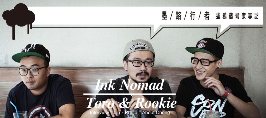 Ink Nomad：Toro & Rookie 墨路行者 塗鴉藝術家專訪