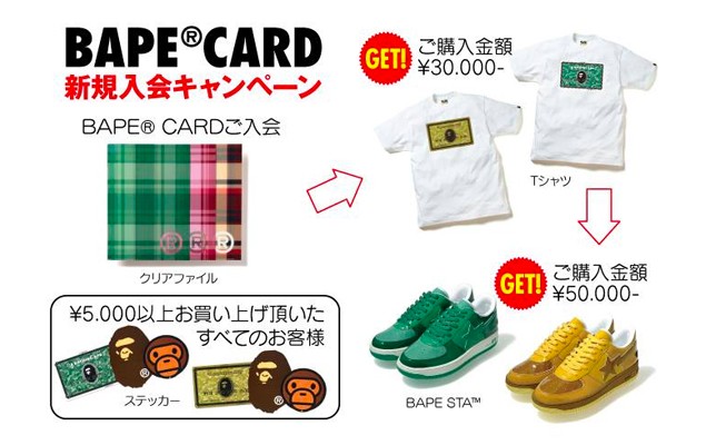 BAPE 會員卡新會員活動