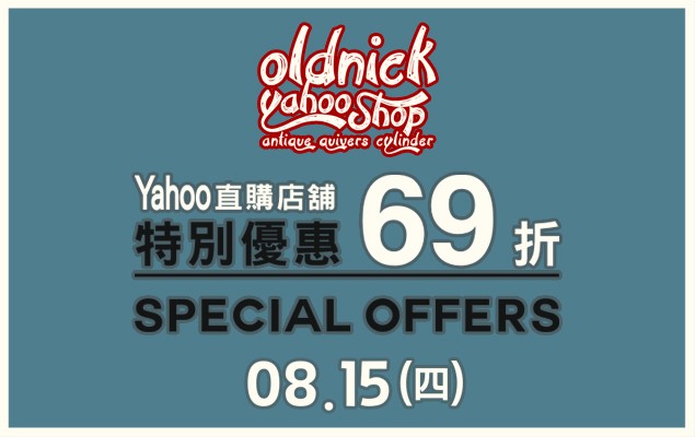 OLDNICK Yahoo線上直營店舖限時特別優惠