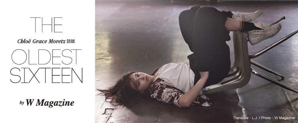 “The Oldest Sixteen.” Chloë Grace Moretz訪談 by W Magazine