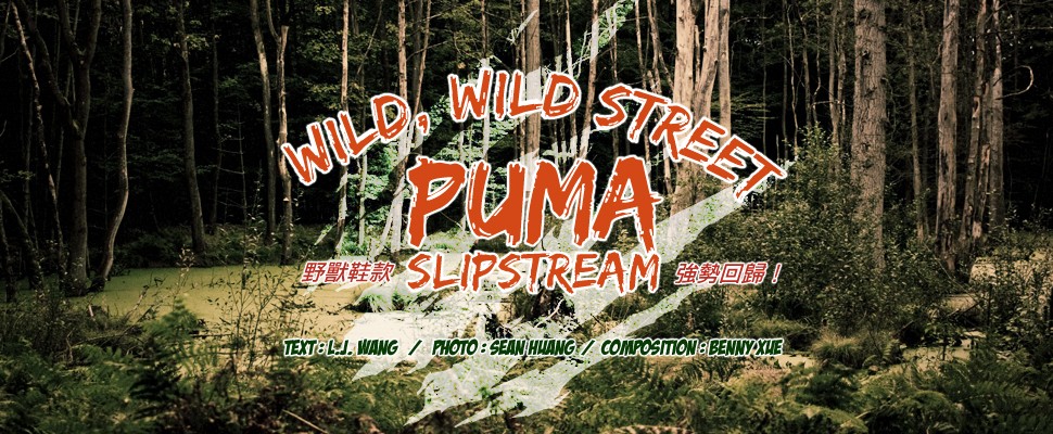 Wild, Wild Street PUMA Slipstream 野獸鞋款強勢回歸
