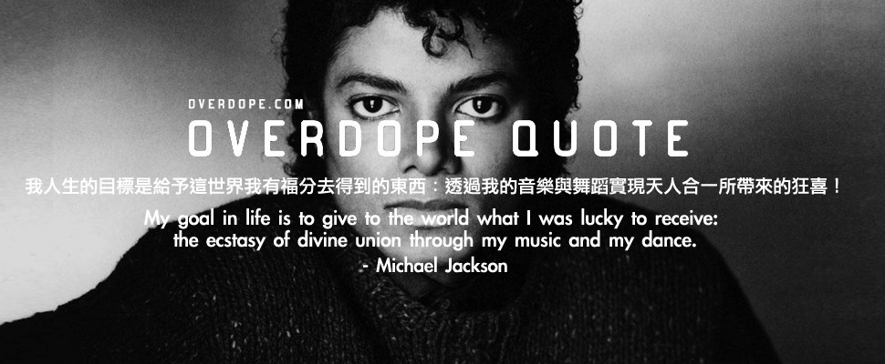 OVERDOPE QUOTE：Michael Jackson