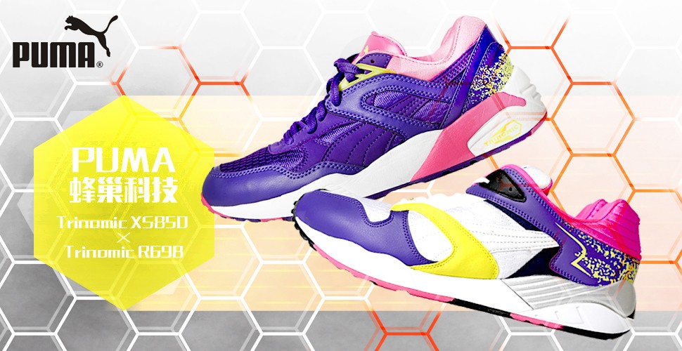 經典復古跑鞋四重奏最終章！「蜂巢科技」PUMA Trinomic XS850 & Trinomic R698