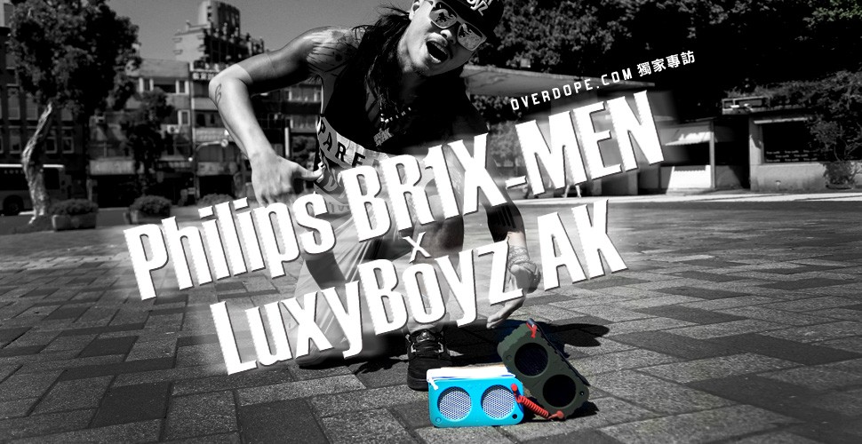 OVERDOPE.COM 專訪：Philips BR1X-MEN x LuxyBoyz AK