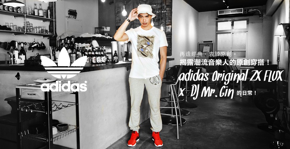 揭露潮流音樂人的原創穿搭！adidas Originals ZX Flux x DeeJay Mr.Gin