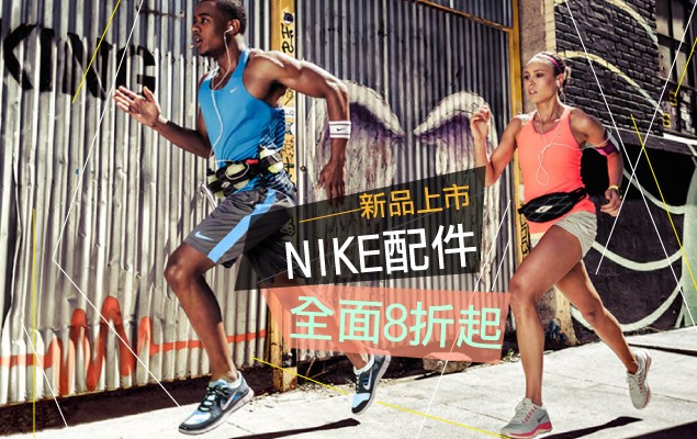 運動好夥伴！樂天時尚大道精選 Nike 全新夏季配件 全面8折起優惠開跑