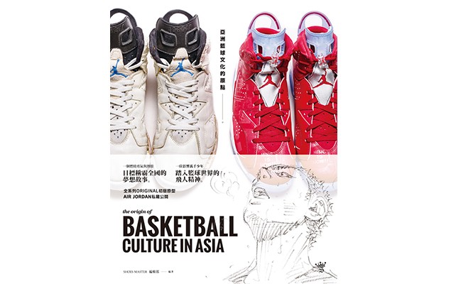 《the origin of BASKETBALL CULTURE IN ASIA 亞洲籃球文化的原點》刊物發佈