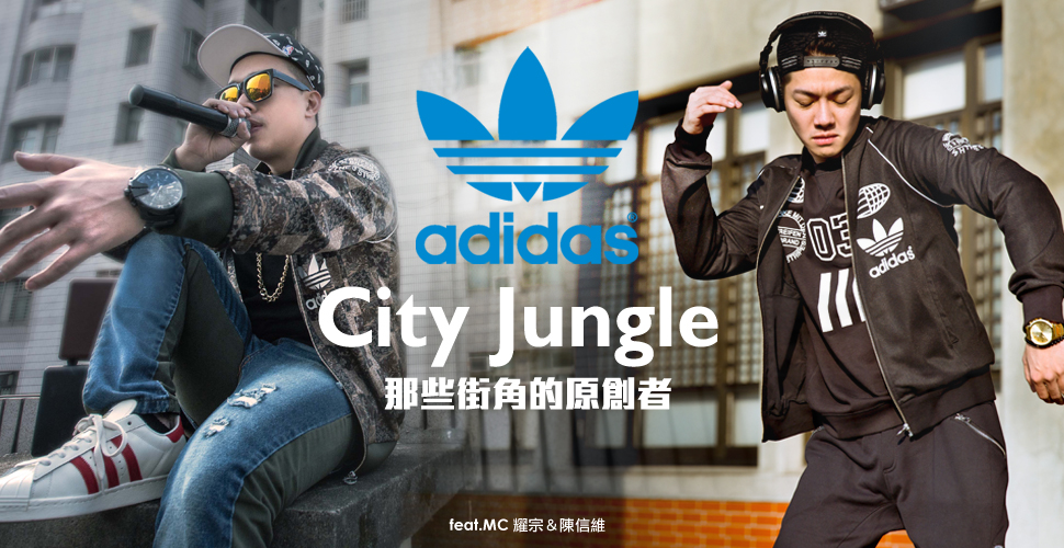 那些街角的原創者｜adidas Originals”City Jungle” Feat.MC耀宗&陳信維