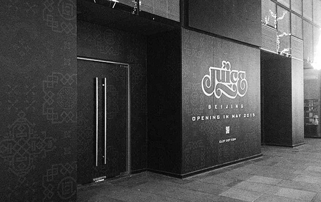 進駐北京｜老闆陳冠希親自發佈 JUICE BEIJING 新店消息　五月正式開幕！