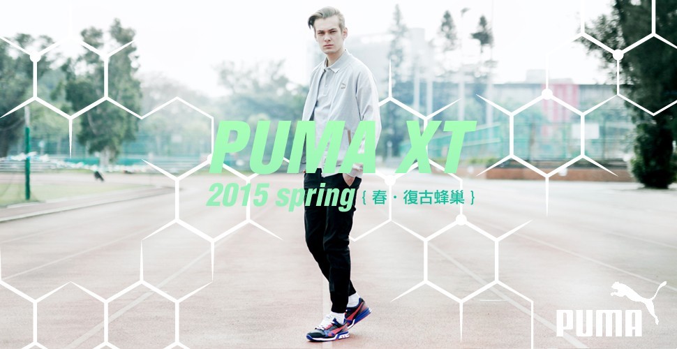 春・復古蜂巢｜PUMA XT 2015 Spring