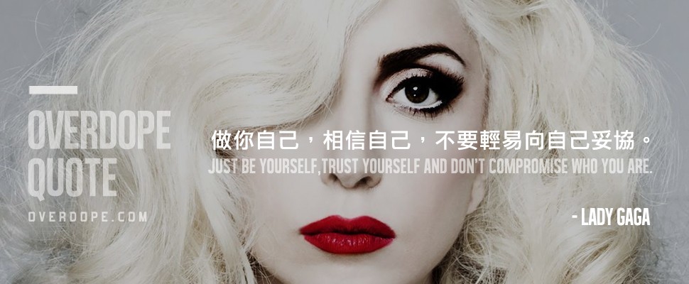 OVERDOPE QUOTE：Lady Gaga