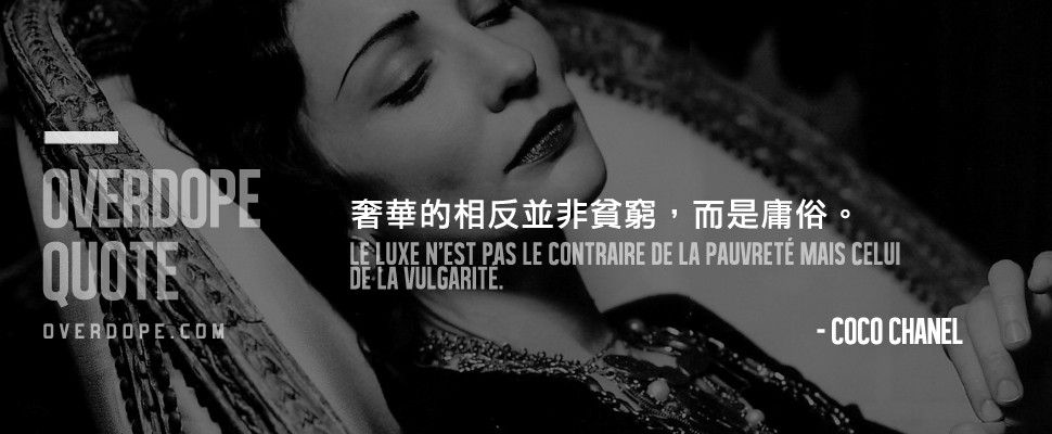 OVERDOPE QUOTE：Coco Chanel