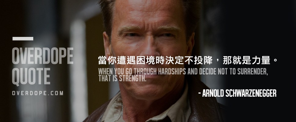 OVERDOPE QUOTE：Arnold Schwarzenegger