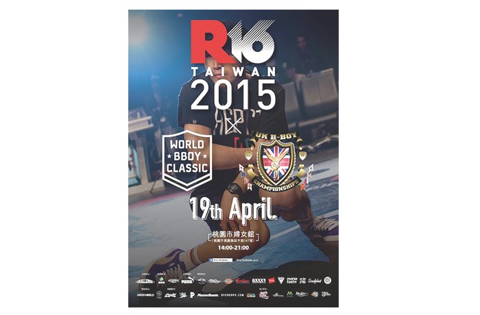 R16 TAIWAN ! 一年一度的街舞賽事即將到來！