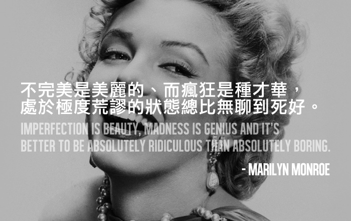 #OVERQUOTE：Marilyn Monroe