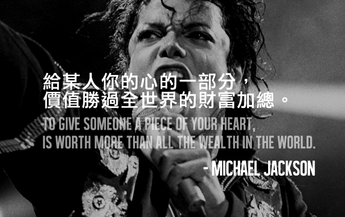 ＃OVERDOPEQUOTE：Michael Jackson