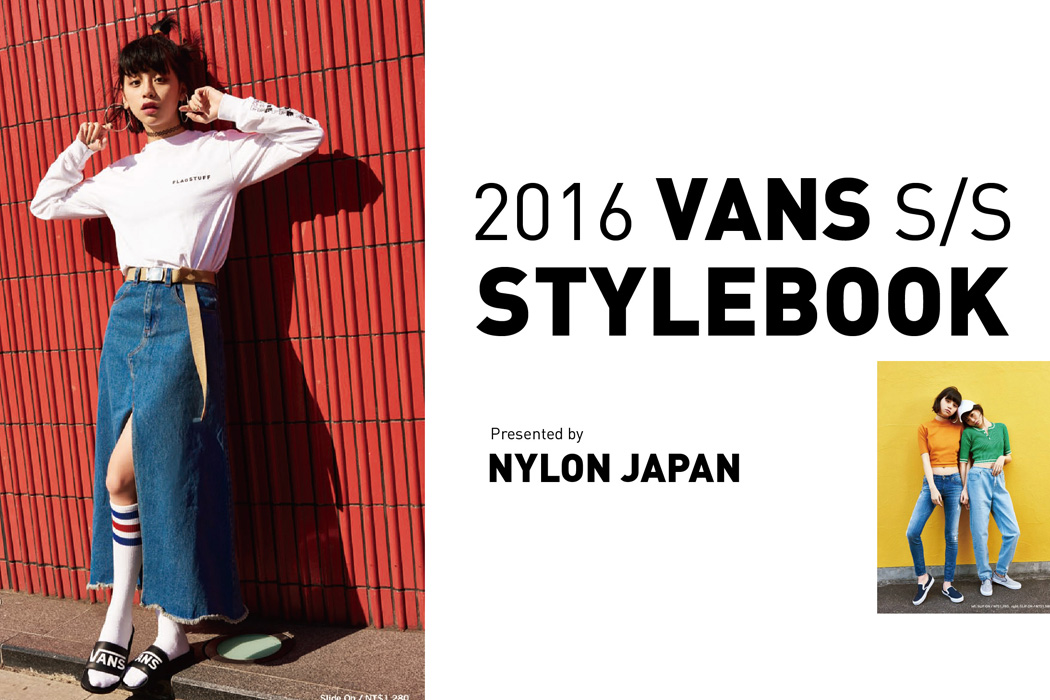 女孩的街頭時尚 / VANS TAIWAN X NYLON JAPAN 2016春夏Lookbook