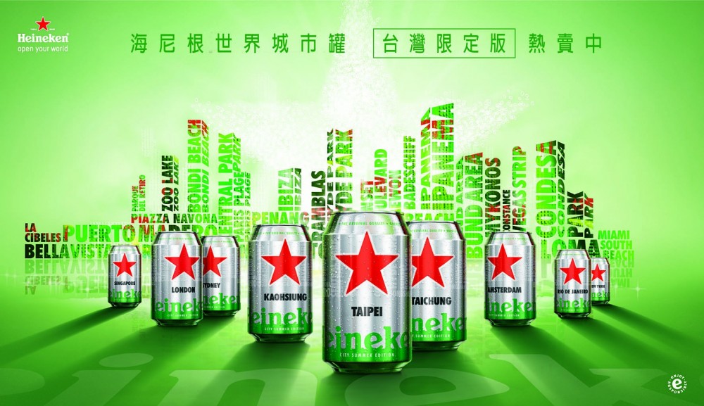 活動消息 / 海尼根「世界城市罐」推出台灣限定版本！