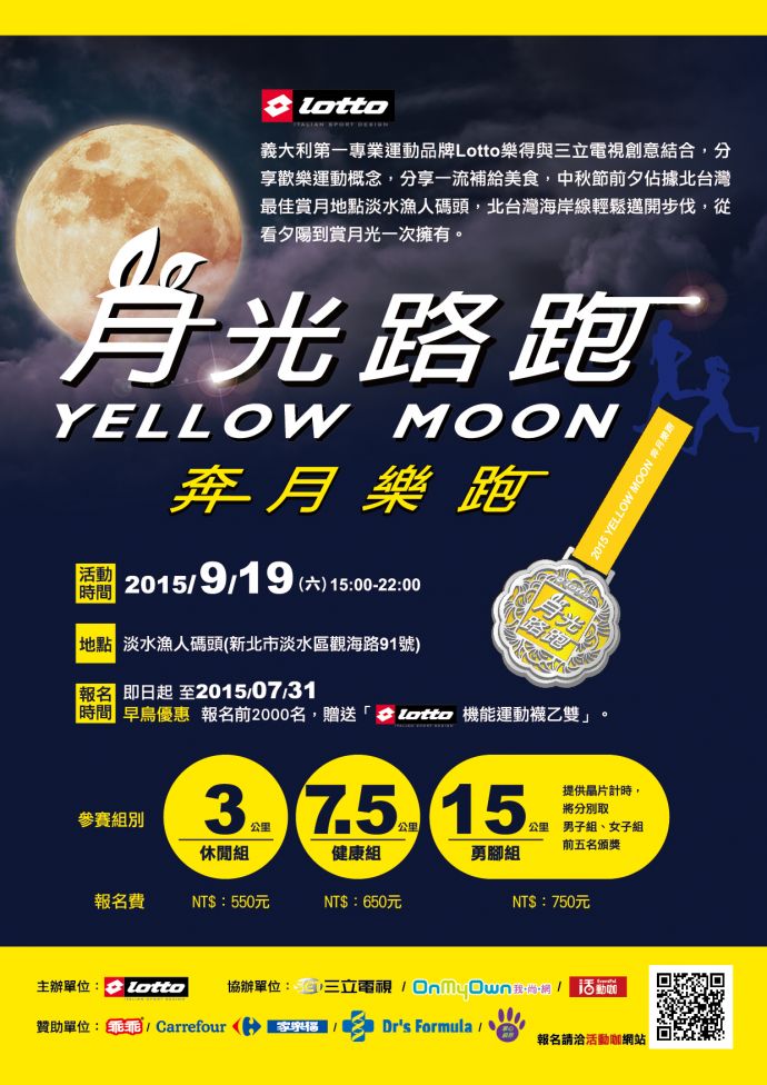 Lotto-Yellow Moon 月光路跑