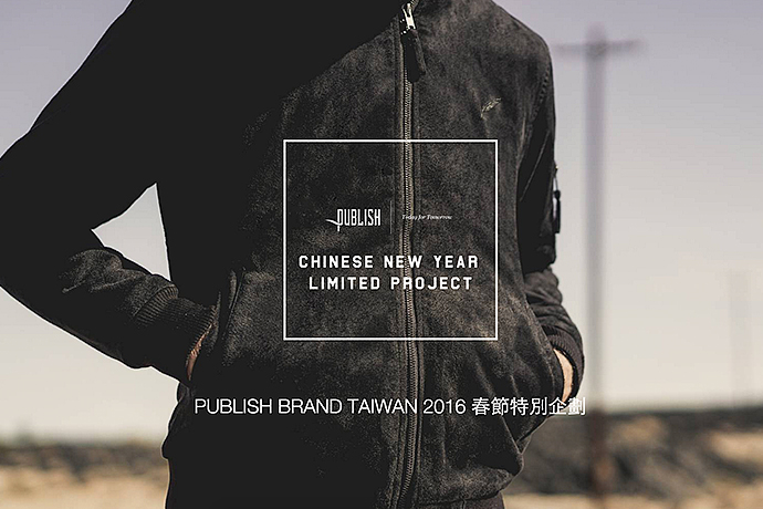 PUBLISH BRAND TAIWAN 2016 春節特別企劃！