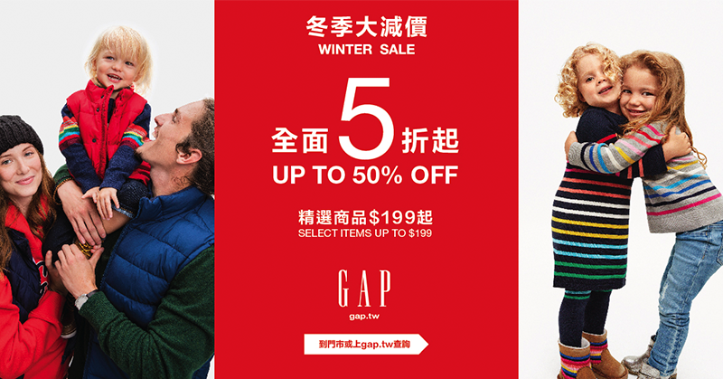 Gap 冬季減價正式展開！聖誕、跨年閃亮行頭一次備齊