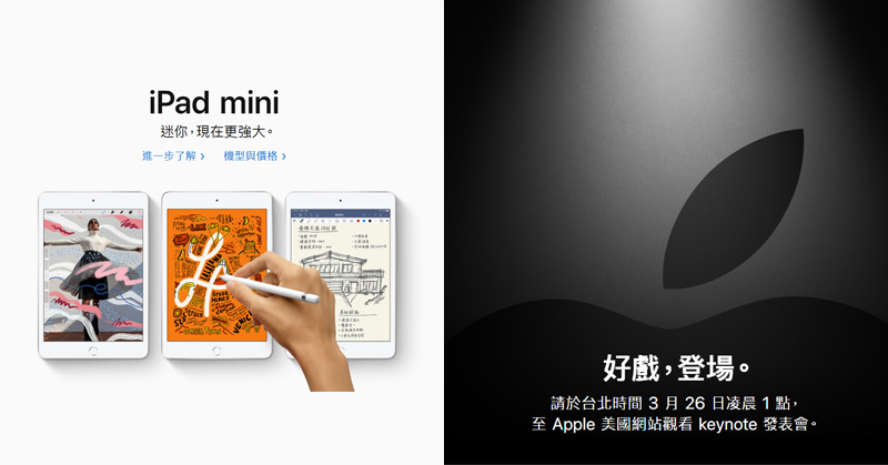 APPLE 最新產品提前曝光！發布會前一周搶先釋出新機型 iPad Air、iPad Mini！