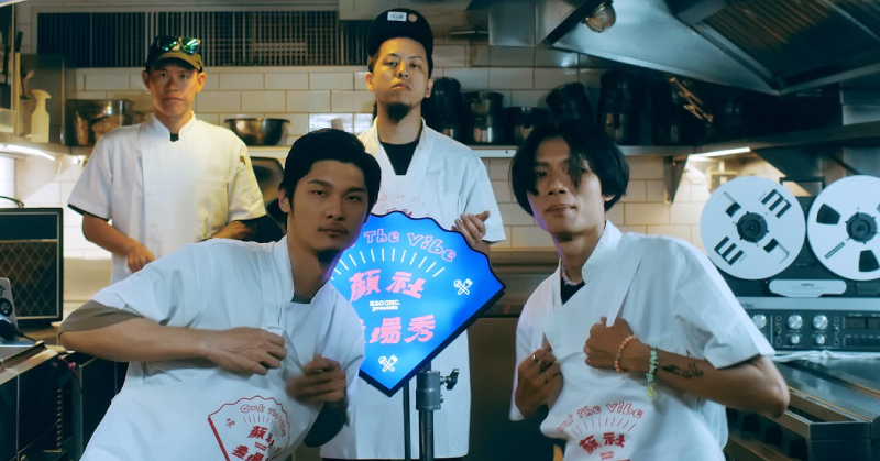 在廚房演出？台灣嘻哈廠牌顏社推出線上音樂節目「顏社煮場秀」！