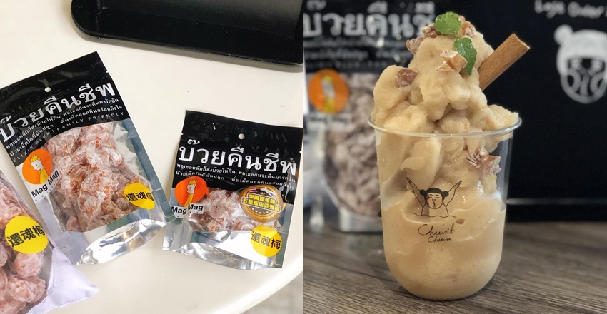 泰國航空頭等艙指定零嘴！Mag Mag 還魂梅推出沁涼冰沙只賣一個月！