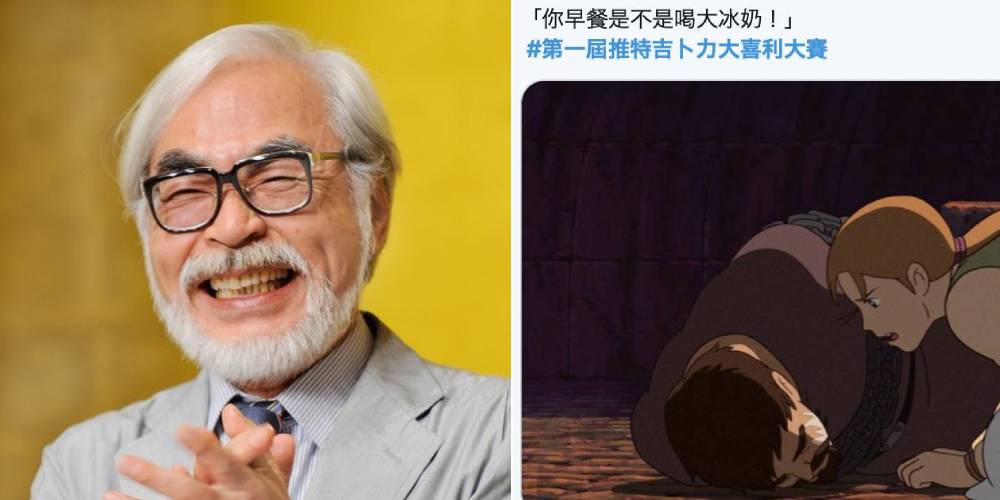 是什麼讓台灣網友集體暴動？癱瘓網路的「宮崎駿迷因大賽」，每張都好笑到你會跪啊！