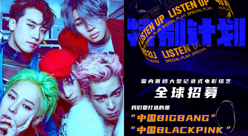 勵志打造中國 BIGBANG？嘻哈節目《LISTEN UP》2021 宣傳口號引爭議，網友酸：根本是在蹭熱度…