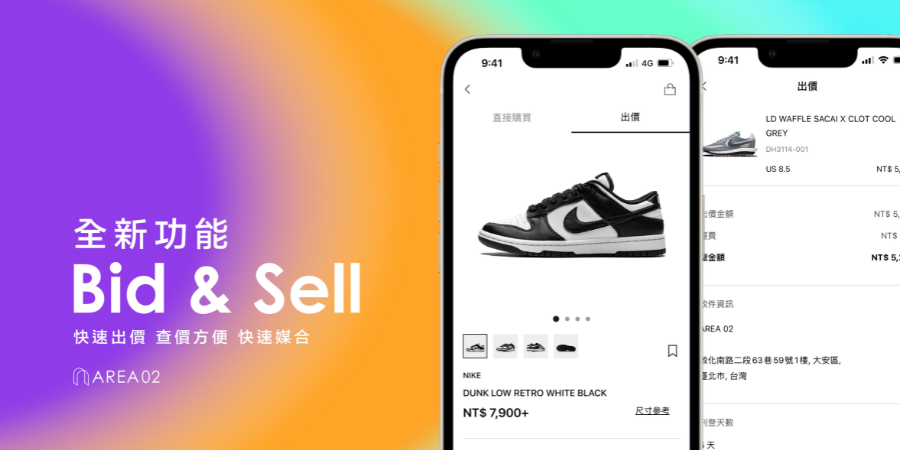 台灣獨家球鞋交易所！第一球鞋交易平台首發自由出價機制入手價格自己定！