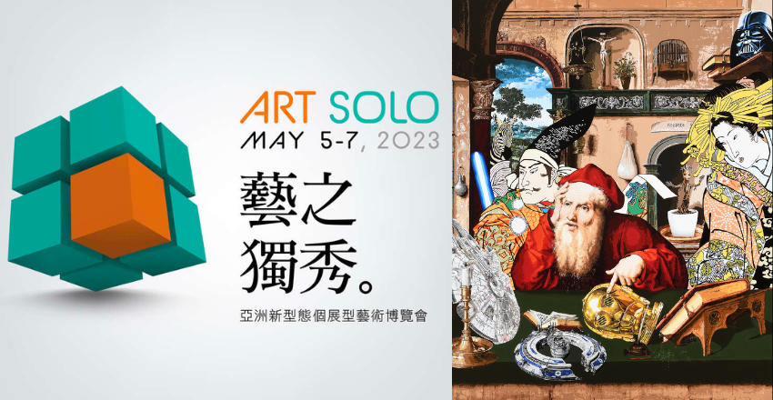 ART SOLO 2023 藝之獨秀藝術博覽會，激發藝術展覽的城市活力！