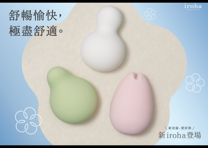 歡慶上市 10 週年！TENGA 入駐 ATT 4 FUN，經典「iroha 愛自己」大改版，限定遊戲、好禮享不完！