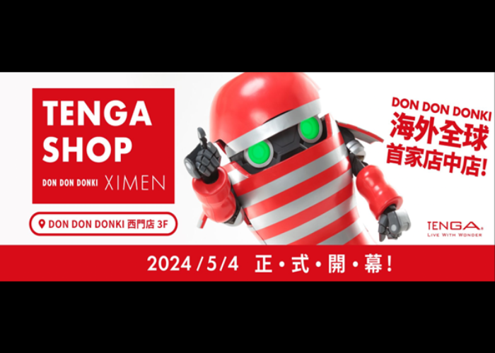 台灣人爆買的 DON DON DONKI 全球首家 TENGA SHOP 西門商圈炸裂登場！