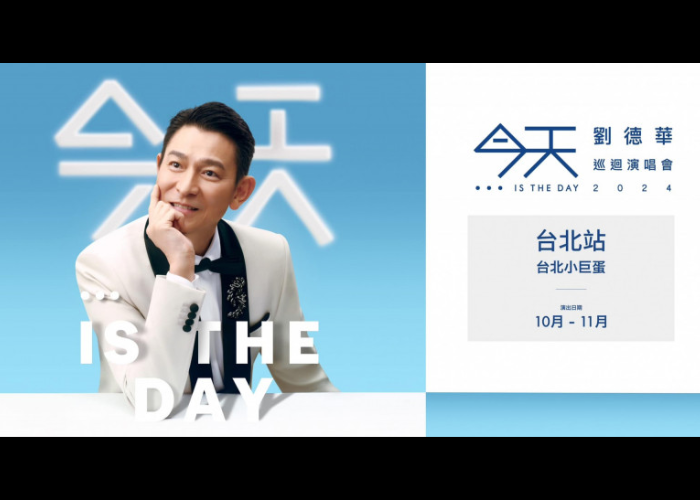 睽違 9 年！劉德華來台攻蛋，表示：終於等到「今天」