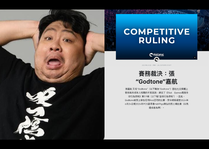 統神遭 Riot 禁賽 3 場，再陷失言餘波，神罰罰到自己了…
