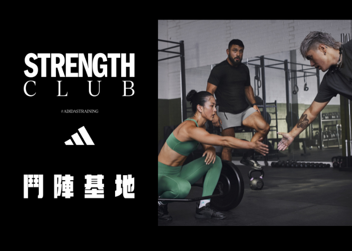 adidas《STRENGTH CLUB 鬥陣基地》強勢來襲！引進 IFBB 首創 Fitness Challenge 健身技術挑戰賽，號召全台健身運動愛好者即刻報名！
