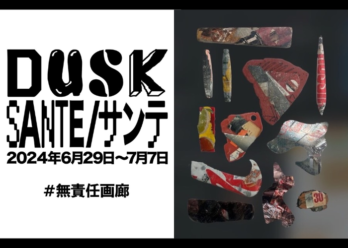 三原康裕藝術空間 Maison (MY) Labo.，創作團體 SANTE 展覽開催