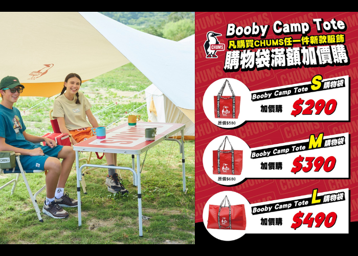 趕緊計畫一場夏日輕旅行吧！美國露營品牌 CHUMS 推出快乾透氣服飾、露營野餐必備食物容器相約親朋好友探索戶外一同享受夏日風情！